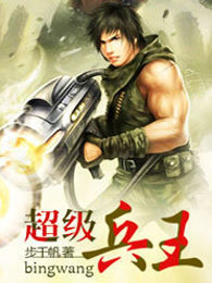 超级兵王苏锐林傲雪全文免费阅读